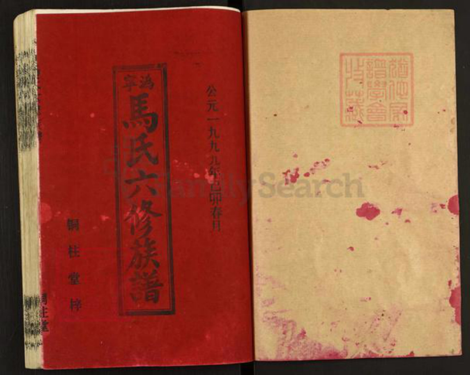 湖南省长沙市宁乡市马氏铜柱堂族谱-沩宁马氏六修族谱.pdf电子版插图1
