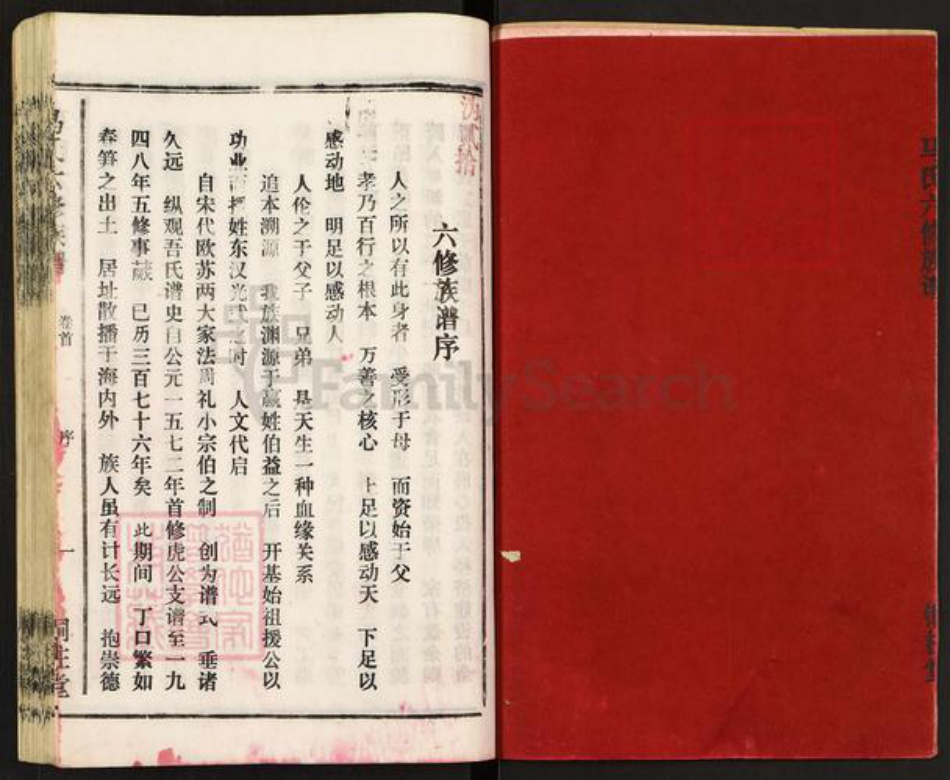 湖南省长沙市宁乡市马氏铜柱堂族谱-沩宁马氏六修族谱.pdf电子版插图2
