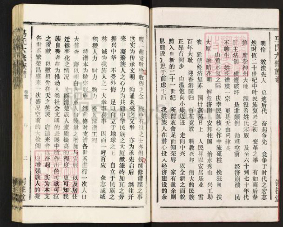 湖南省长沙市宁乡市马氏铜柱堂族谱-沩宁马氏六修族谱.pdf电子版插图3