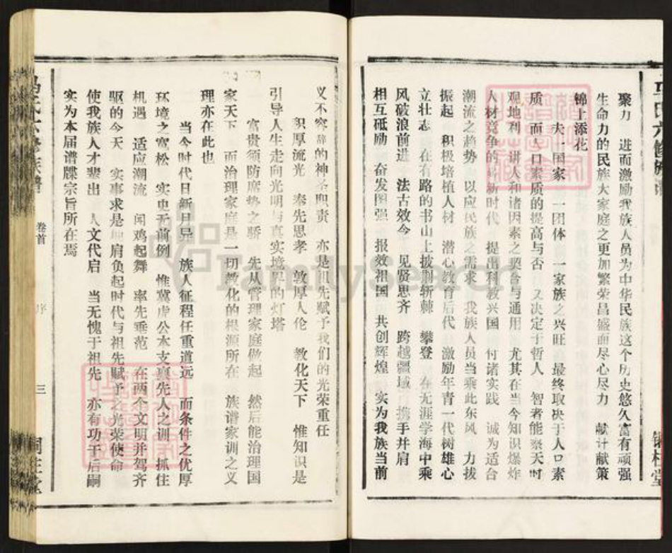 湖南省长沙市宁乡市马氏铜柱堂族谱-沩宁马氏六修族谱.pdf电子版插图4