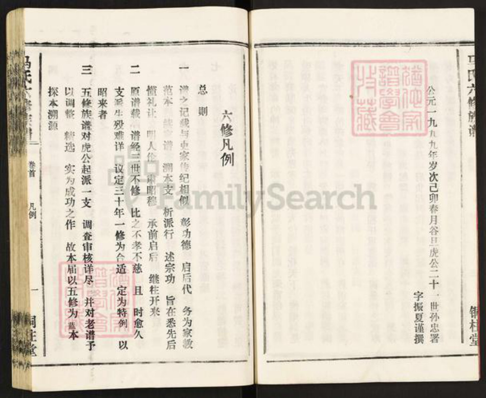 湖南省长沙市宁乡市马氏铜柱堂族谱-沩宁马氏六修族谱.pdf电子版插图5