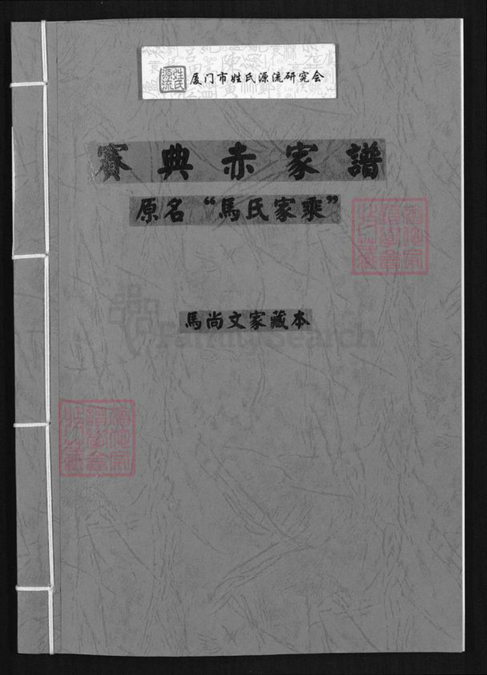 云南省昆明市马氏族谱-赛典赤家谱.pdf电子版