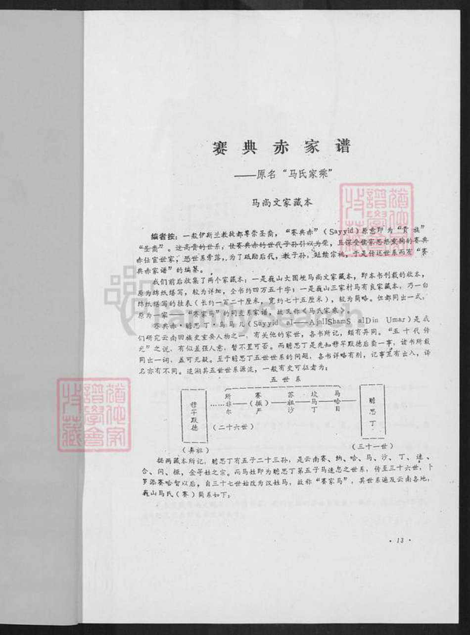 云南省昆明市马氏族谱-赛典赤家谱.pdf电子版插图2