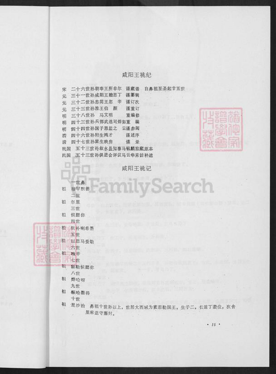 云南省昆明市马氏族谱-赛典赤家谱.pdf电子版插图4