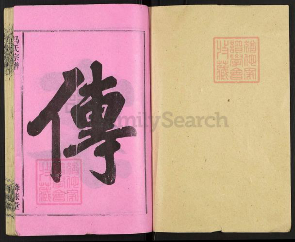 湖北省仙桃市马氏绛帐堂族谱-马氏宗谱.pdf电子版插图1