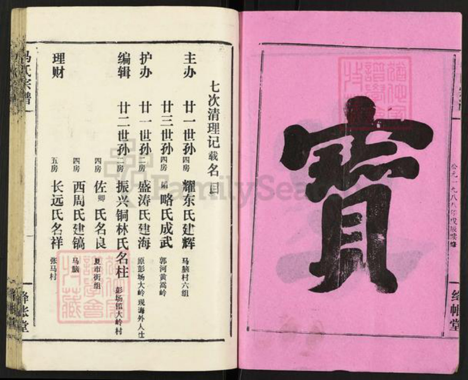 湖北省仙桃市马氏绛帐堂族谱-马氏宗谱.pdf电子版插图3