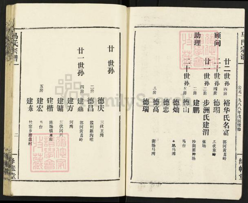 湖北省仙桃市马氏绛帐堂族谱-马氏宗谱.pdf电子版插图4