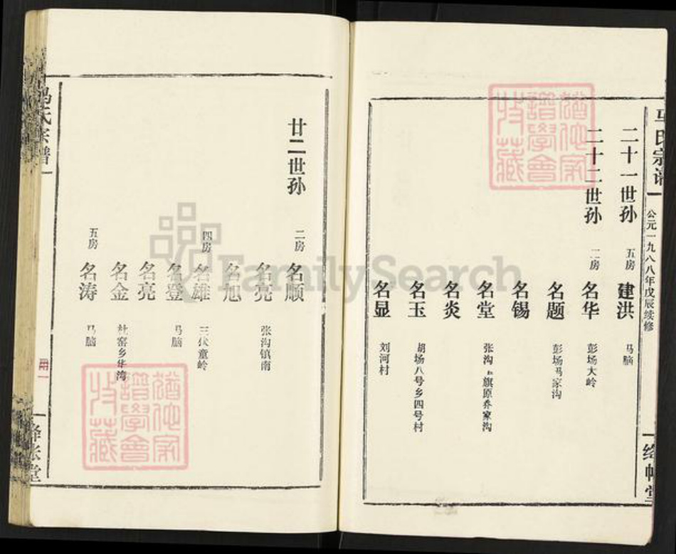 湖北省仙桃市马氏绛帐堂族谱-马氏宗谱.pdf电子版插图5