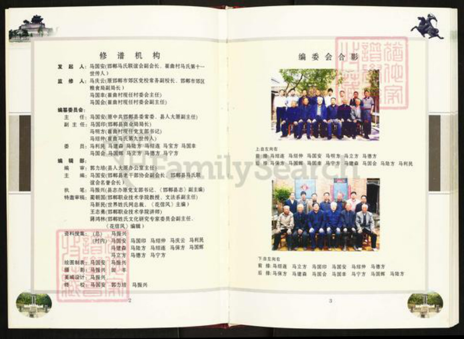 河北省邯郸市邯山区南堡乡马氏扶风堂族谱-邯郸崔曲马氏家谱.pdf电子版插图2 河北省邯郸市邯山区南堡乡马氏扶风堂族谱-邯郸崔曲马氏家谱.pdf电子版插图2