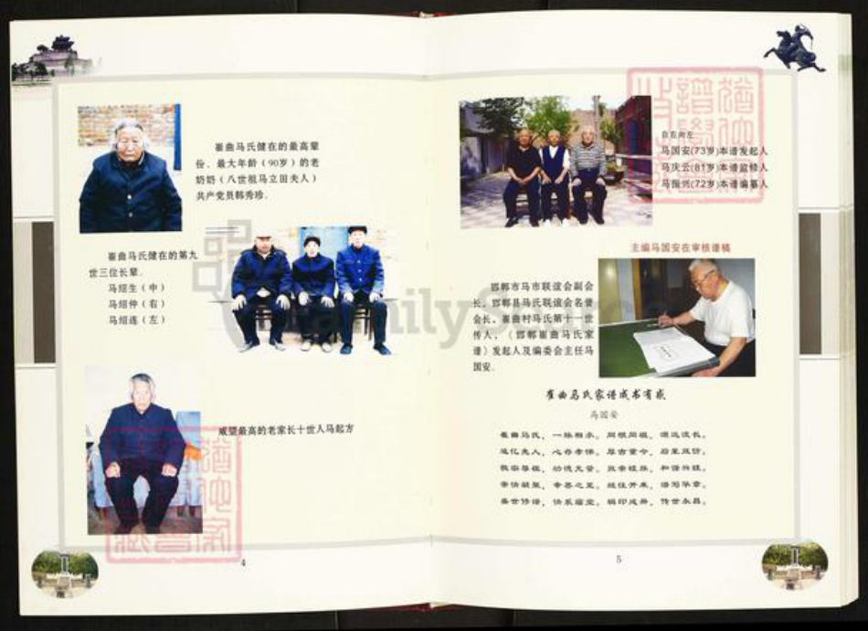 河北省邯郸市邯山区南堡乡马氏扶风堂族谱-邯郸崔曲马氏家谱.pdf电子版插图3 河北省邯郸市邯山区南堡乡马氏扶风堂族谱-邯郸崔曲马氏家谱.pdf电子版插图3