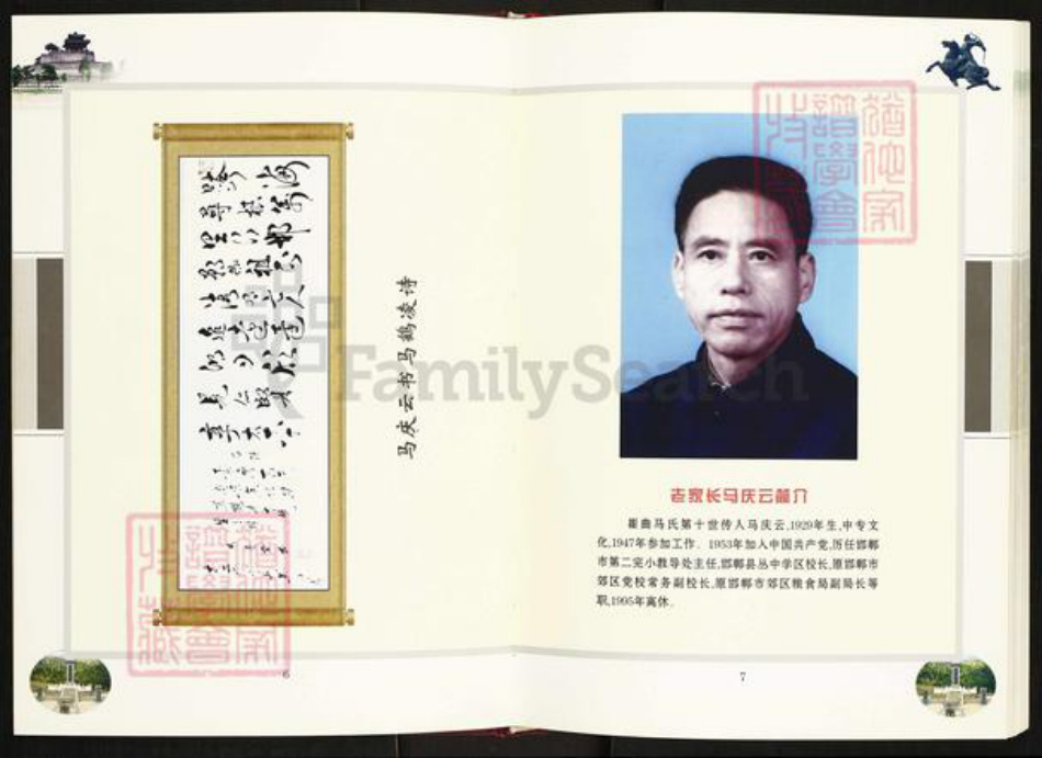 河北省邯郸市邯山区南堡乡马氏扶风堂族谱-邯郸崔曲马氏家谱.pdf电子版插图4 河北省邯郸市邯山区南堡乡马氏扶风堂族谱-邯郸崔曲马氏家谱.pdf电子版插图4