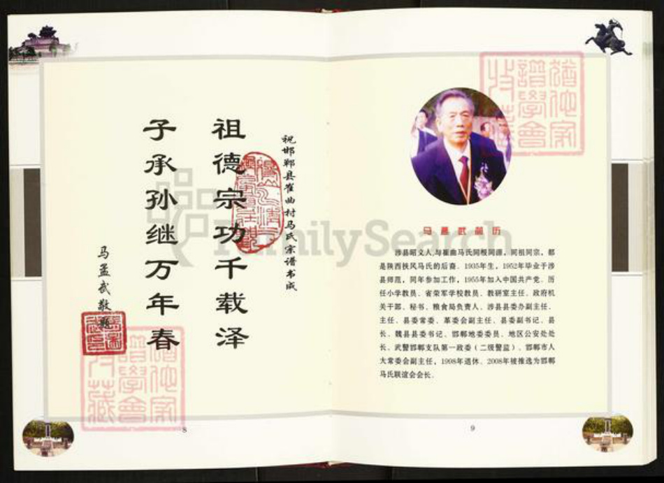 河北省邯郸市邯山区南堡乡马氏扶风堂族谱-邯郸崔曲马氏家谱.pdf电子版插图5 河北省邯郸市邯山区南堡乡马氏扶风堂族谱-邯郸崔曲马氏家谱.pdf电子版插图5