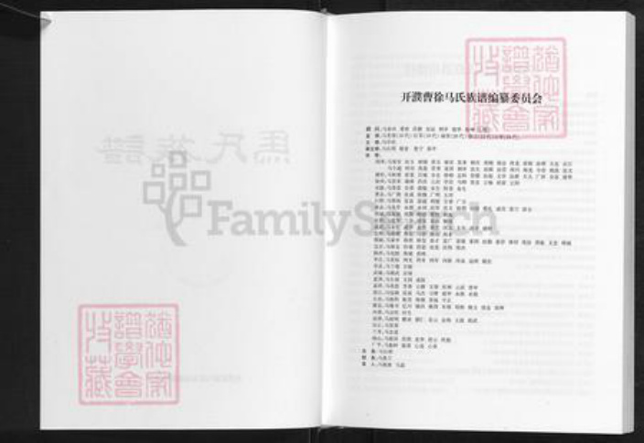 河南省濮阳市濮阳县梨园乡马氏扶风堂族谱-开濮曹徐马氏族谱.pdf电子版插图2 河南省濮阳市濮阳县梨园乡马氏扶风堂族谱-开濮曹徐马氏族谱.pdf电子版插图2