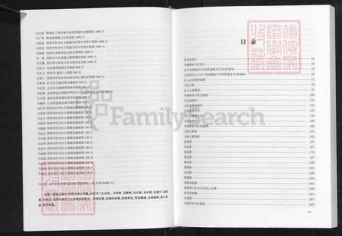 河南省濮阳市濮阳县梨园乡马氏扶风堂族谱-开濮曹徐马氏族谱.pdf电子版插图5 河南省濮阳市濮阳县梨园乡马氏扶风堂族谱-开濮曹徐马氏族谱.pdf电子版插图5