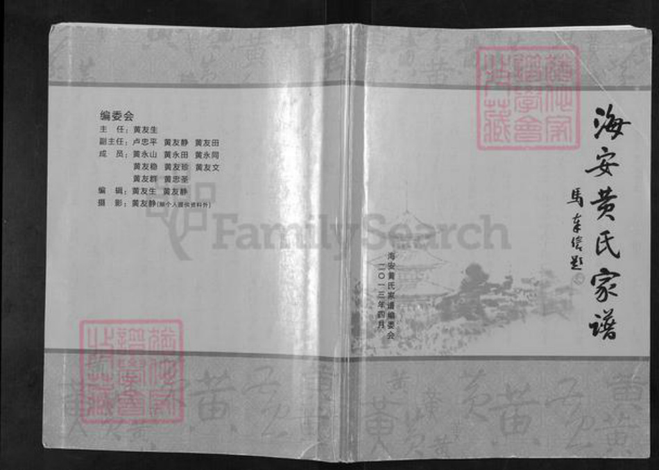 江苏省南通市海安市西城街道马氏族谱-海安马氏家谱.pdf电子版