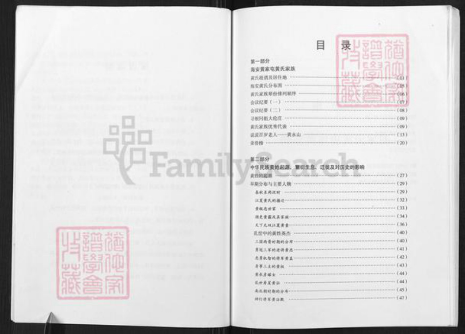 江苏省南通市海安市西城街道马氏族谱-海安马氏家谱.pdf电子版插图3