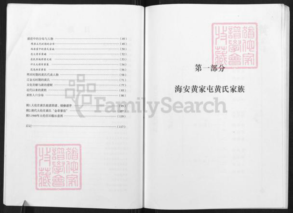 江苏省南通市海安市西城街道马氏族谱-海安马氏家谱.pdf电子版插图4