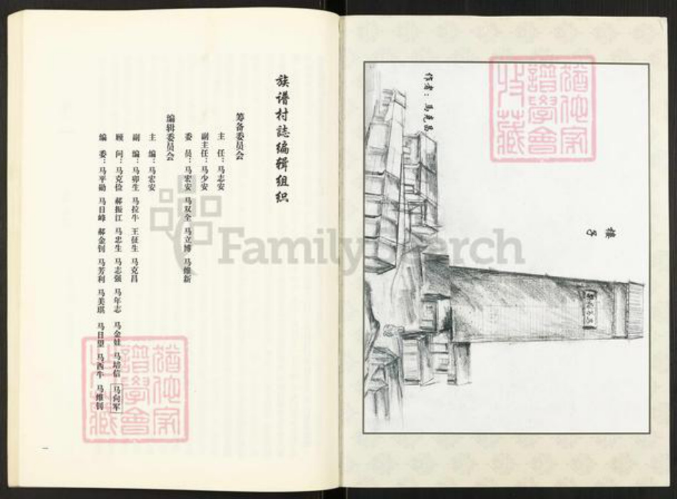 陕西省西安市蓝田县普化镇马氏族谱-马家族谱.pdf电子版插图1