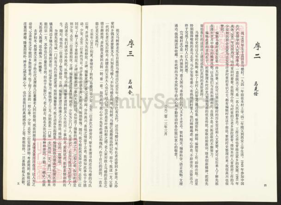 陕西省西安市蓝田县普化镇马氏族谱-马家族谱.pdf电子版插图3