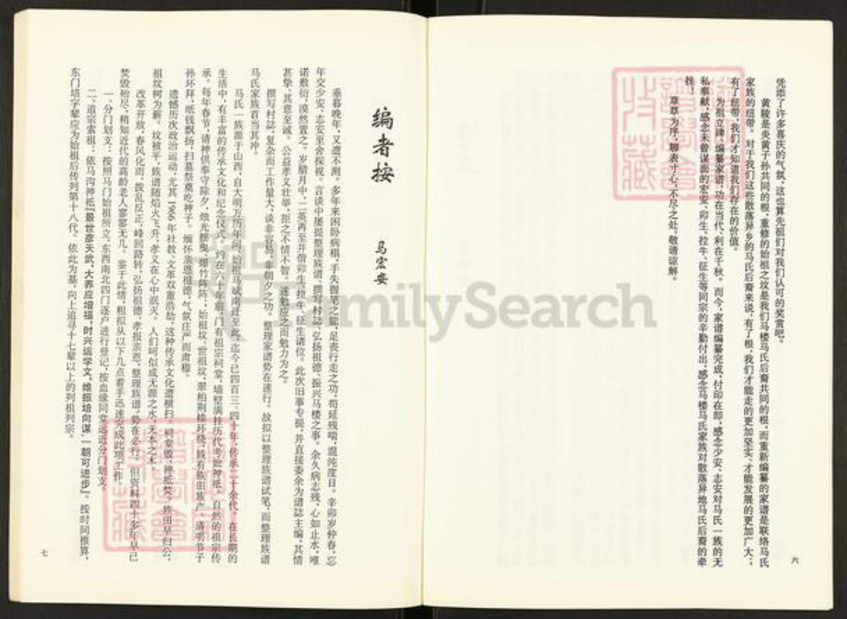 陕西省西安市蓝田县普化镇马氏族谱-马家族谱.pdf电子版插图4