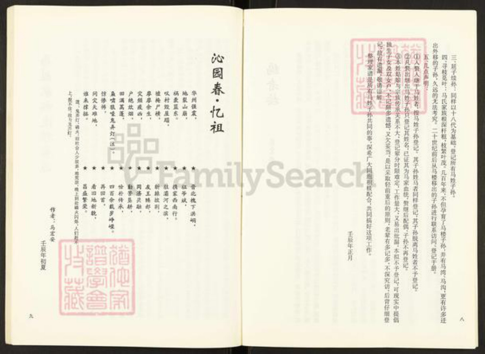 陕西省西安市蓝田县普化镇马氏族谱-马家族谱.pdf电子版插图5