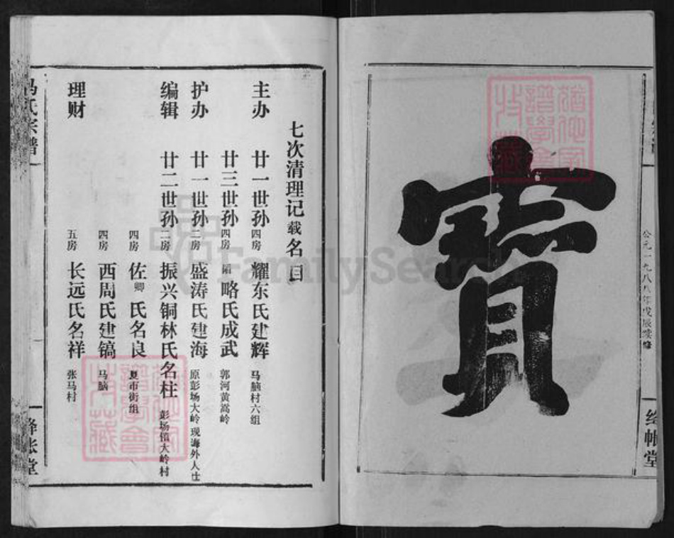 湖北省仙桃市沔城回族镇马氏绛帐堂族谱-马氏宗谱.pdf电子版插图3