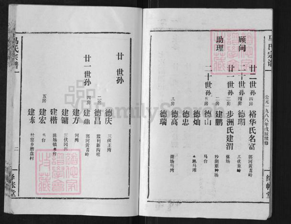 湖北省仙桃市沔城回族镇马氏绛帐堂族谱-马氏宗谱.pdf电子版插图4