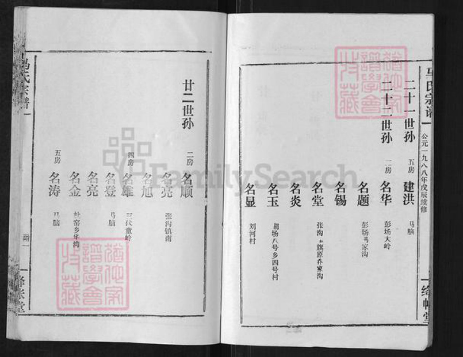 湖北省仙桃市沔城回族镇马氏绛帐堂族谱-马氏宗谱.pdf电子版插图5