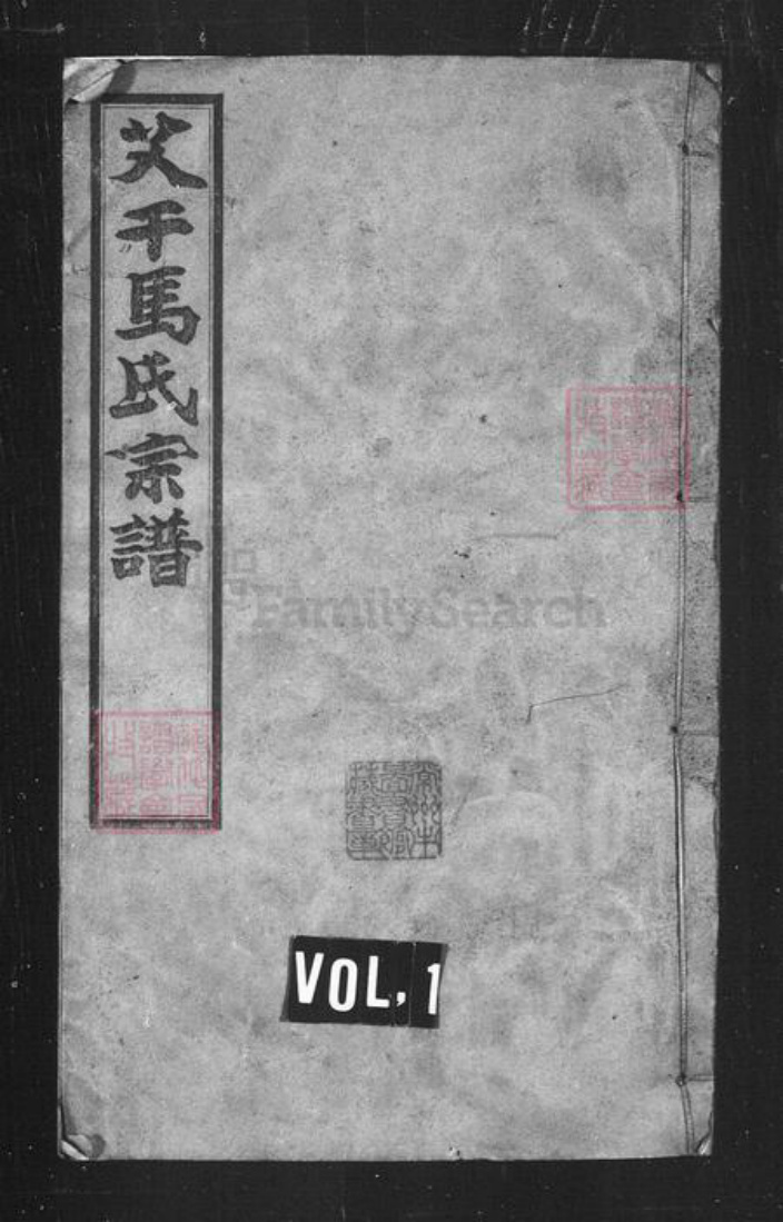 江苏省常州市武进县马氏聚米堂族谱-艾干马氏宗谱 [22卷].pdf电子版