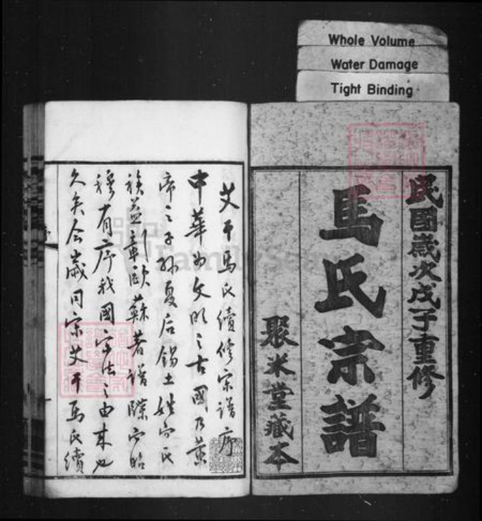 江苏省常州市武进县马氏聚米堂族谱-艾干马氏宗谱 [22卷].pdf电子版插图2