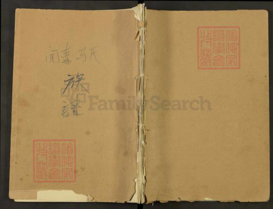 山西省运城市闻喜县神柏乡马氏族谱-马氏族谱.pdf电子版插图 山西省运城市闻喜县神柏乡马氏族谱-马氏族谱.pdf电子版插图