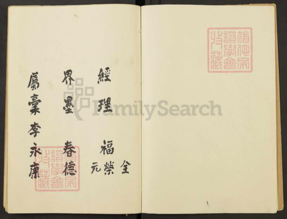 山西省运城市闻喜县神柏乡马氏族谱-马氏族谱.pdf电子版插图2 山西省运城市闻喜县神柏乡马氏族谱-马氏族谱.pdf电子版插图2