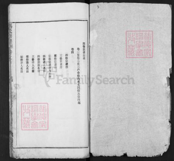 湖北省黄冈市浠水县巴河镇马氏继述堂族谱-马氏宗谱.pdf电子版插图1 湖北省黄冈市浠水县巴河镇马氏继述堂族谱-马氏宗谱.pdf电子版插图1