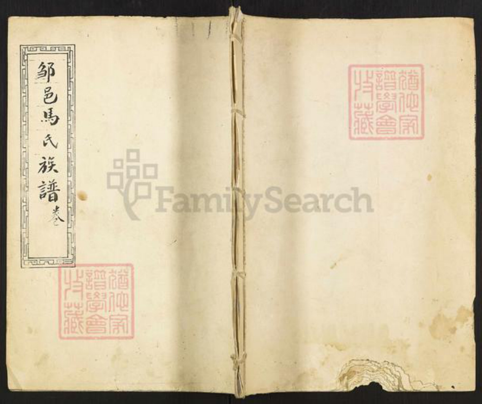 山东省济宁市邹城市马氏敦睦堂族谱-邹邑马氏族谱.pdf电子版