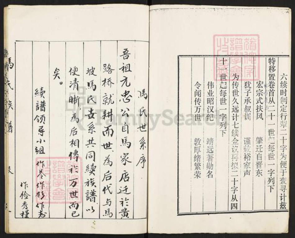 山东省济宁市邹城市马氏敦睦堂族谱-邹邑马氏族谱.pdf电子版插图2