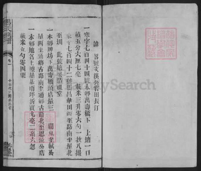 福建省龙岩市连城县四堡乡马氏孝思堂族谱-马氏大宗族谱.pdf电子版插图1 福建省龙岩市连城县四堡乡马氏孝思堂族谱-马氏大宗族谱.pdf电子版插图1