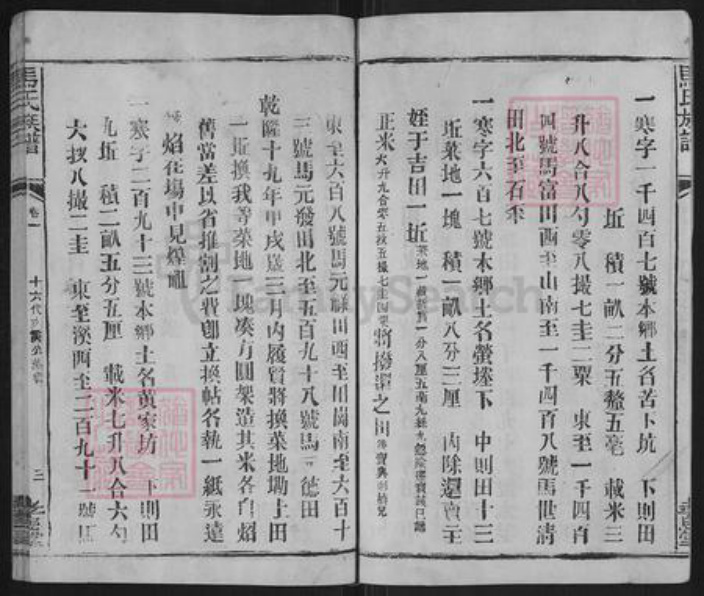 福建省龙岩市连城县四堡乡马氏孝思堂族谱-马氏大宗族谱.pdf电子版插图3 福建省龙岩市连城县四堡乡马氏孝思堂族谱-马氏大宗族谱.pdf电子版插图3