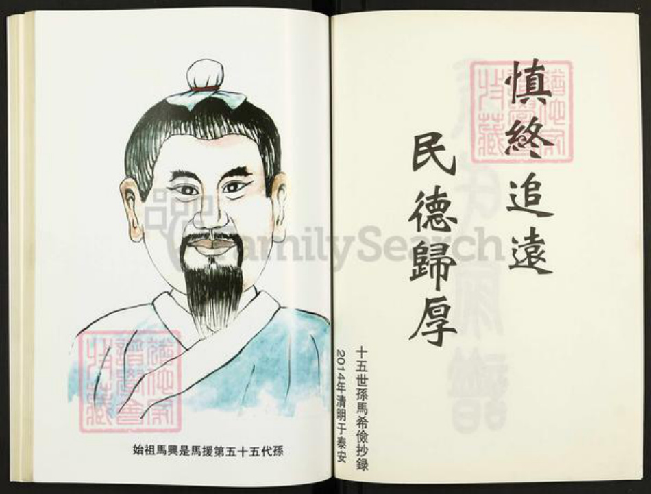 山东省泰安市岱岳区马氏族谱-马氏家谱.pdf电子版插图3