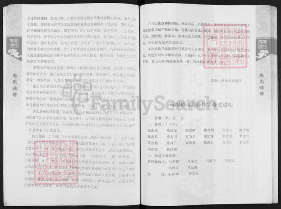 山东省济南市平阴县玫瑰镇马氏族谱-马氏族谱.pdf电子版插图3