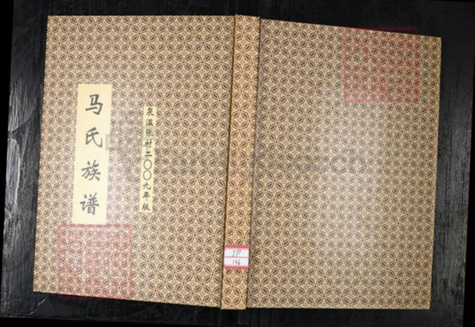 山东省青岛市即墨区马氏族谱-马氏族谱.泉温张村.pdf电子版