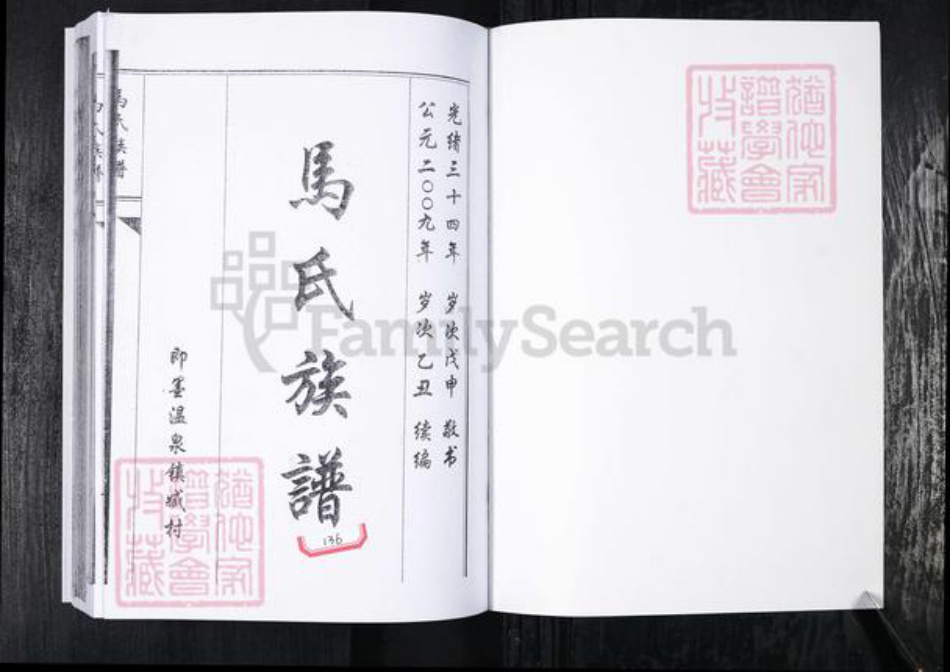 山东省青岛市即墨区马氏族谱-马氏族谱.泉温张村.pdf电子版插图1