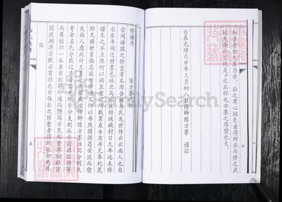 山东省青岛市即墨区马氏族谱-马氏族谱.泉温张村.pdf电子版插图3