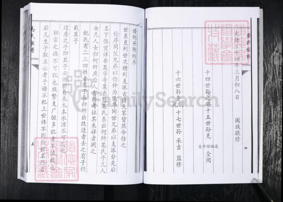 山东省青岛市即墨区马氏族谱-马氏族谱.泉温张村.pdf电子版插图4