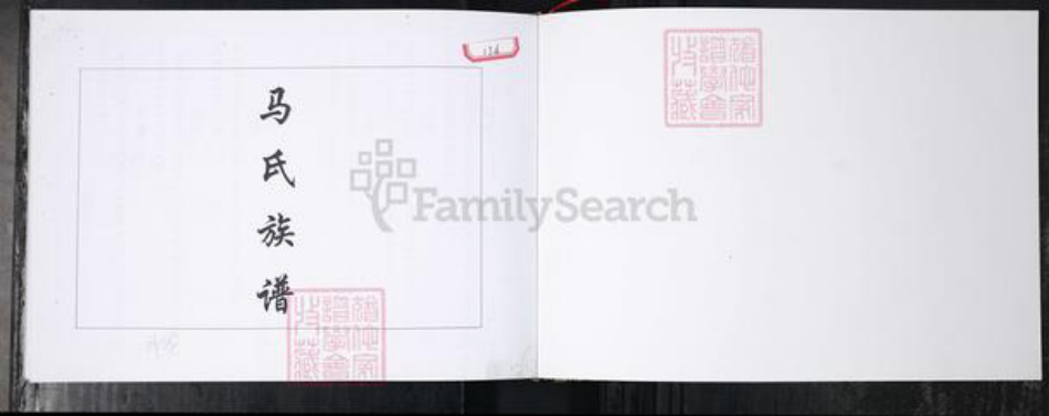 山东省青岛市即墨区马氏族谱-即墨马氏族谱.pdf电子版插图1