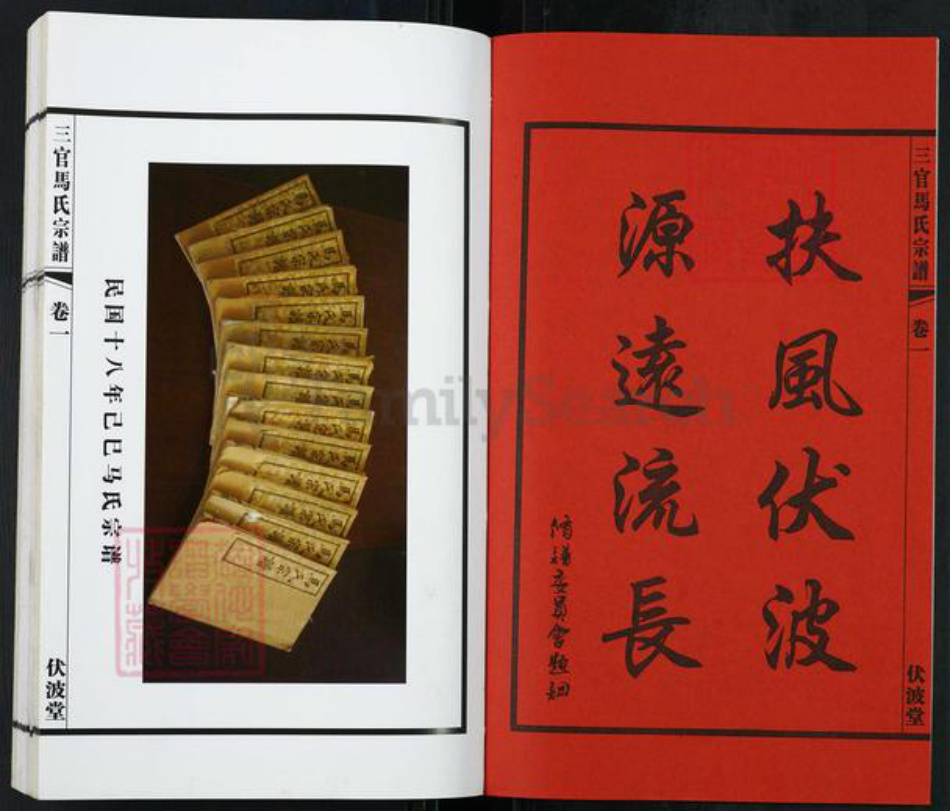 江苏省无锡市江阴市城东街道马氏伏波堂族谱-三官马氏宗谱.pdf电子版插图2 江苏省无锡市江阴市城东街道马氏伏波堂族谱-三官马氏宗谱.pdf电子版插图2