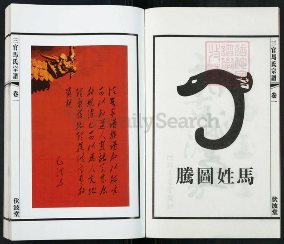 江苏省无锡市江阴市城东街道马氏伏波堂族谱-三官马氏宗谱.pdf电子版插图4 江苏省无锡市江阴市城东街道马氏伏波堂族谱-三官马氏宗谱.pdf电子版插图4