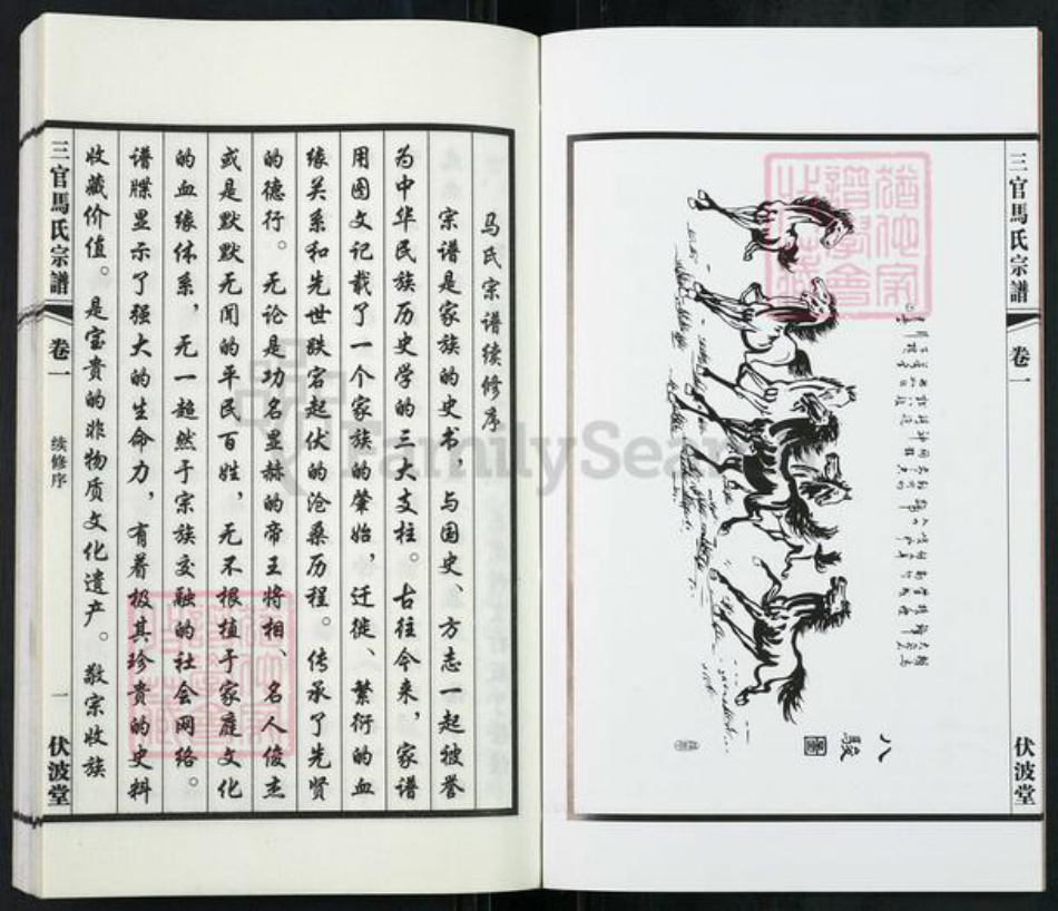 江苏省无锡市江阴市城东街道马氏伏波堂族谱-三官马氏宗谱.pdf电子版插图5 江苏省无锡市江阴市城东街道马氏伏波堂族谱-三官马氏宗谱.pdf电子版插图5