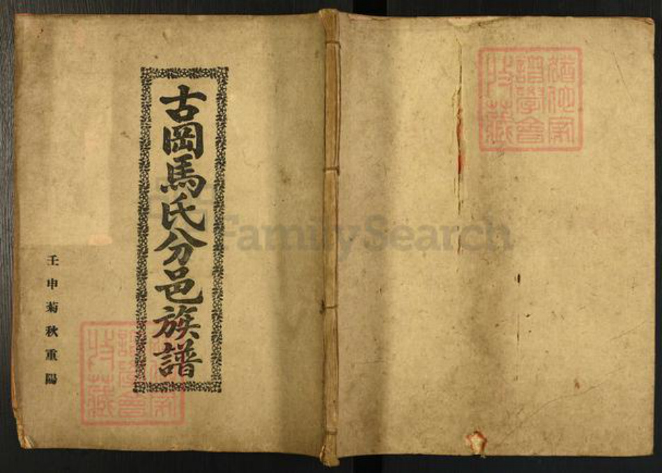 广东省江门市新会区广东省江门市新会区马氏族谱-古冈马氏分邑族谱.pdf电子版插图 广东省江门市新会区广东省江门市新会区马氏族谱-古冈马氏分邑族谱.pdf电子版插图