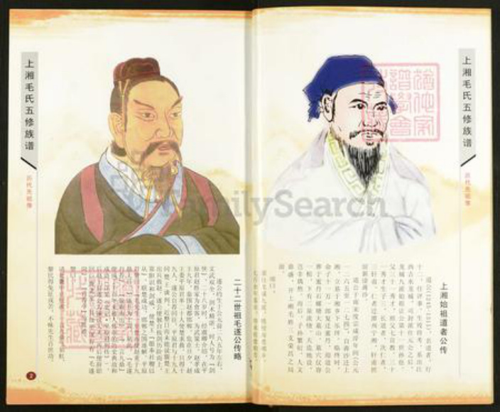 湖南省湘潭市湘乡市湘乡毛氏敬爱堂族谱-上湘毛氏五修族谱.pdf电子版插图5