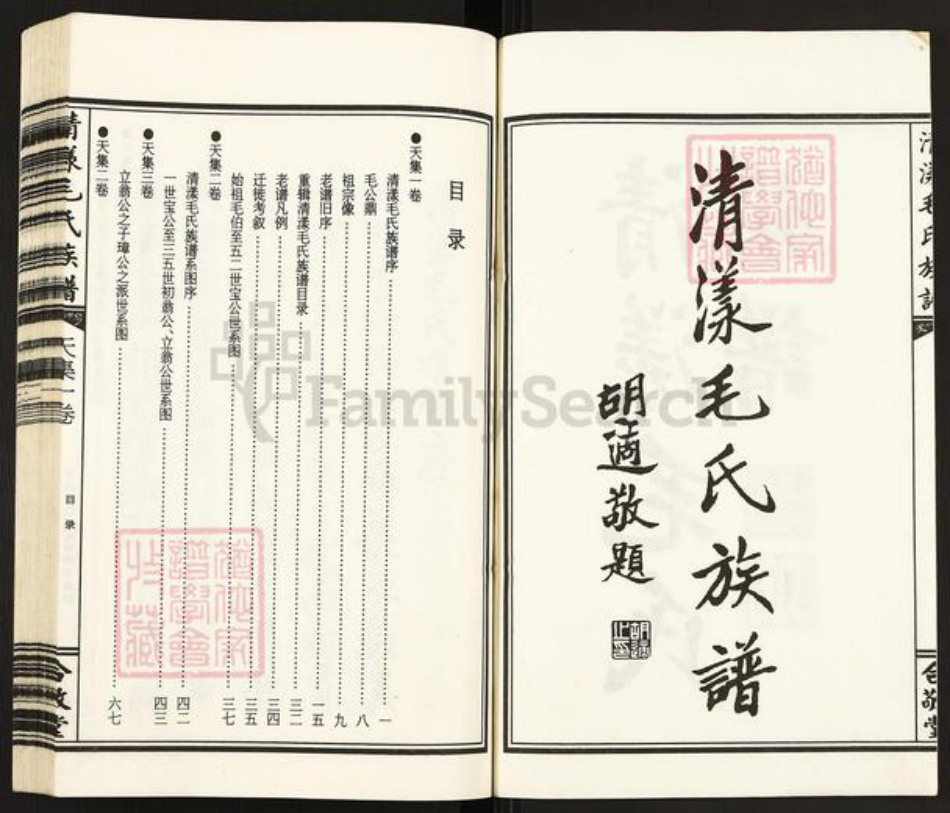 浙江省衢州江山市石门镇毛氏合敬堂族谱-清漾毛氏族谱.pdf电子版插图2 浙江省衢州江山市石门镇毛氏合敬堂族谱-清漾毛氏族谱.pdf电子版插图2